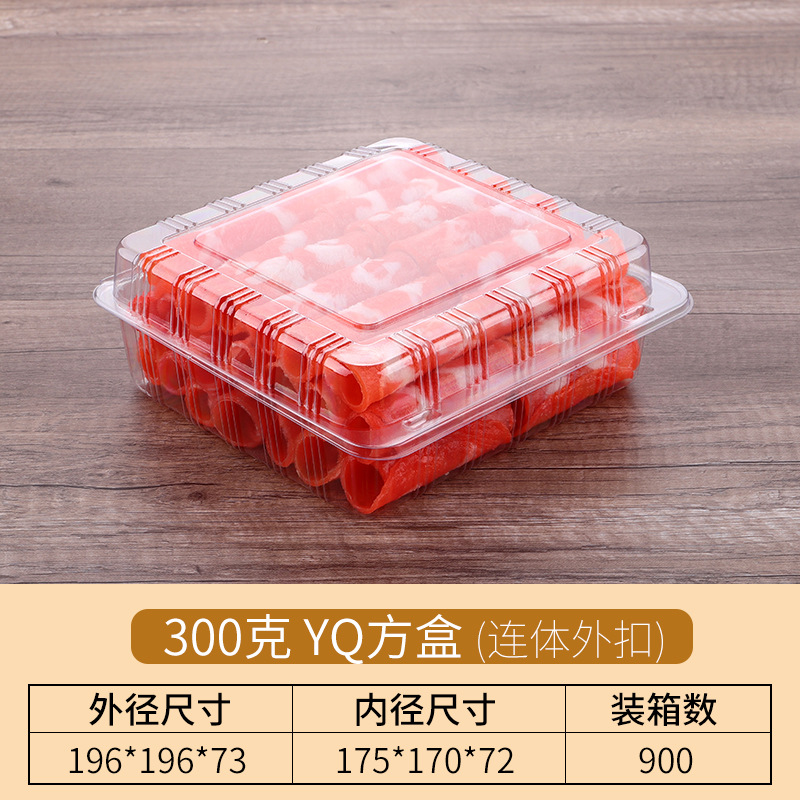 777一次性肉片盒超市生鲜牛羊猪肉卷带盖打包盒野餐火锅食材包装盒100个-300克 YQ方盒(连体外扣))