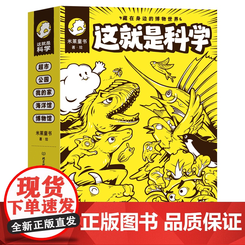 这就是科学函套5册这就是物理地理科学全套3册5-6-8-10-14岁儿童漫画书籍三四年级小学生阅读可晚熟百科全书课外书儿高清大图