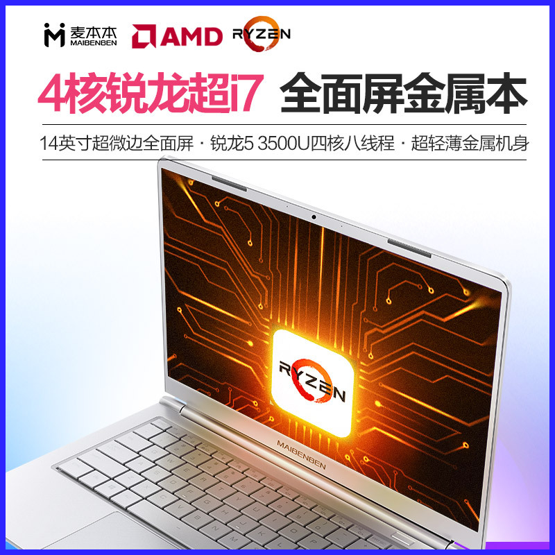 麦本本（MAIBENBEN）小麦S436 14英寸轻薄窄边框商务影音笔记本电脑（银色 AMD 3500U 8G/512G PCI-E）