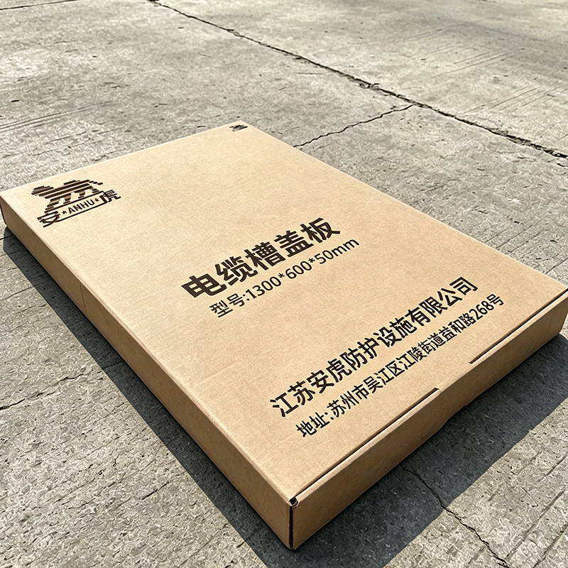 安虎 电缆槽盖板 1300*600*50mm 块高清大图