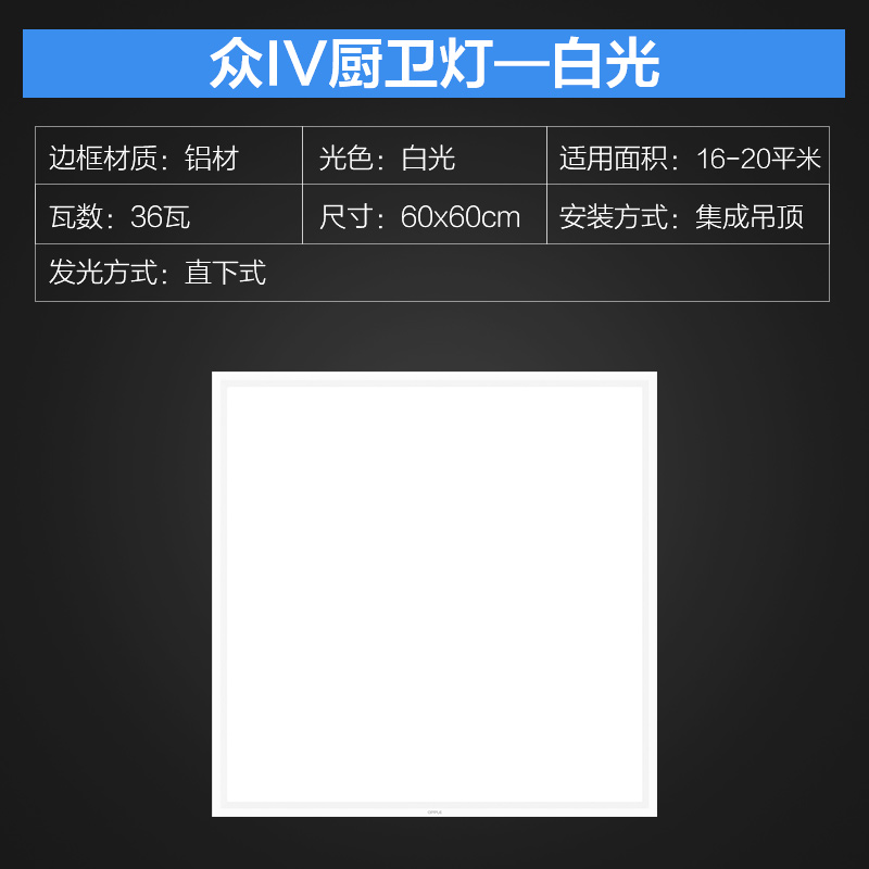 欧普照明集成吊顶led平板灯铝扣板面板300x600厨房卫生间嵌入式 超大面板-铝材边框-36瓦-60x60cm-白光 厨卫灯