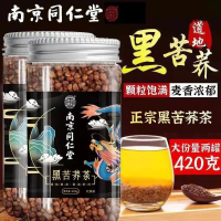 [3罐装]南京同仁堂乐家老铺 黑苦荞茶 210g/罐 四川大凉山全颗粒胚芽黄苦荞芥麦茶大麦养生茶叶 圆珠麦香型