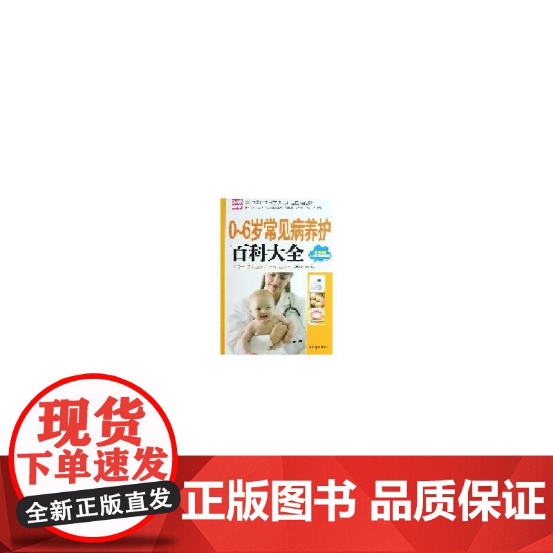 0~6岁常见病养护百科大全