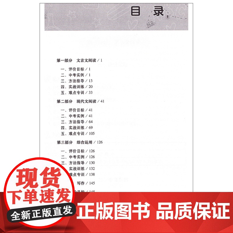 完胜中考语文 语文备战专项训练弘研慧上海科技教育出版社初中通用九年级考前冲刺完胜中考考点解析考题精练文言文阅读现代文阅读高清大图
