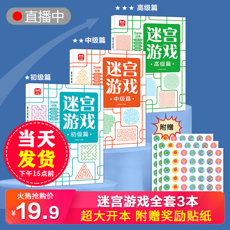 迷宫+数独[全套6本] [正版]迷宫游戏数独游戏全套6本 思维逻辑专注力训练记忆力观察力益智早教玩具书籍 书儿童3-6岁高清大图