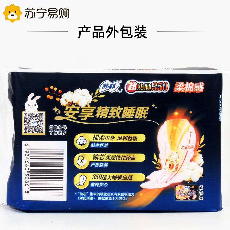 苏菲卫生巾超熟睡棉柔感加长350mm 4P*2包量多夜用轻薄棉柔防漏姨妈巾