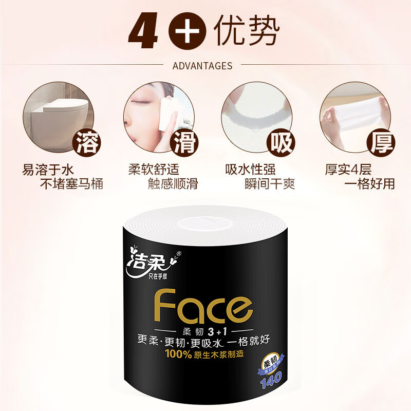洁柔卷纸卫生纸实惠装纸巾加厚4层140克27有芯卷纸整箱高清大图