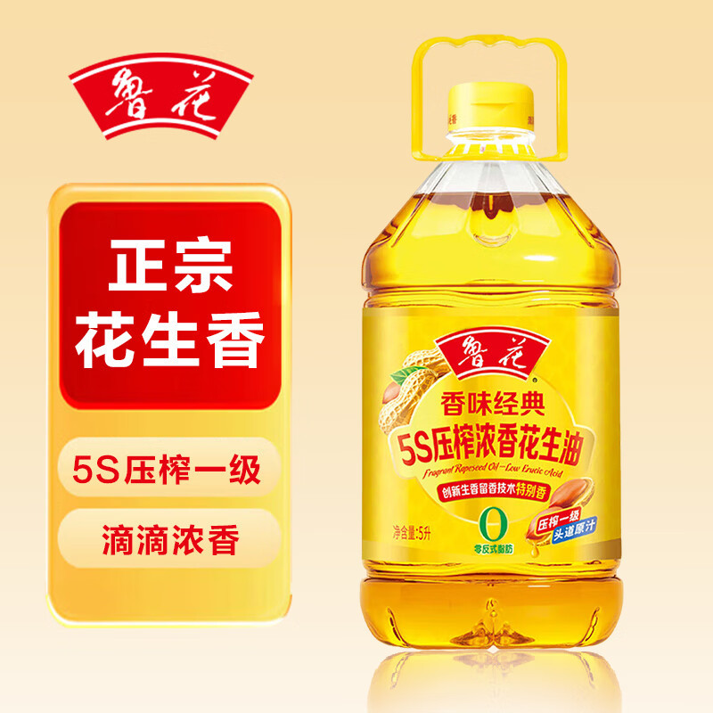 鲁花香味经典5S压榨浓香花生油 5L
