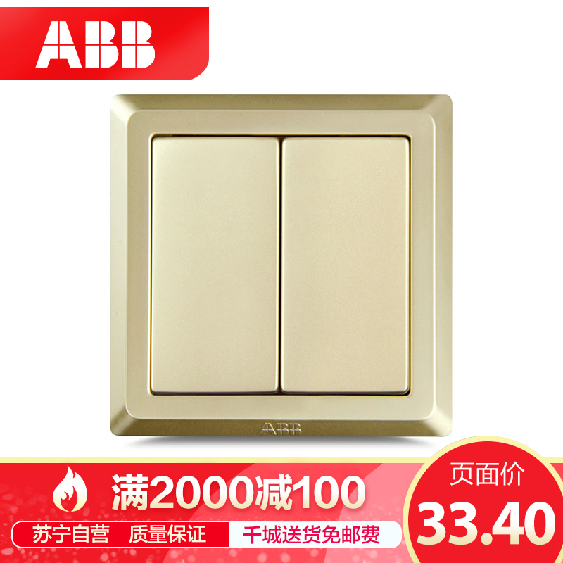 ABB开关插座 德逸珍珠金 二联/二位/二开双控开关面板AE106-PG