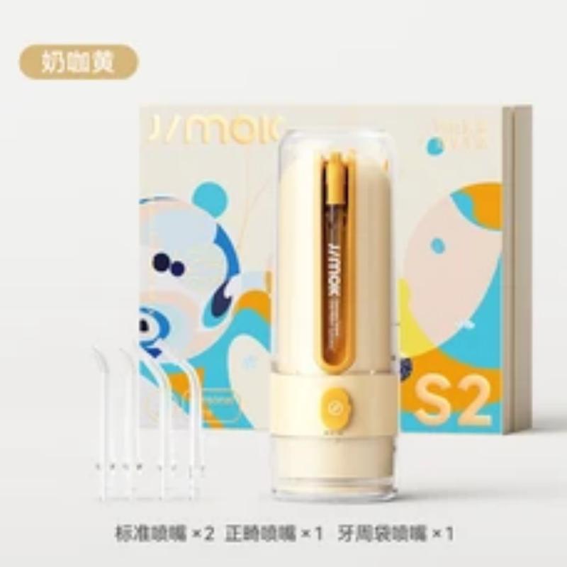 锦美客便携式电动冲牙器S2标准款(奶咖黄)