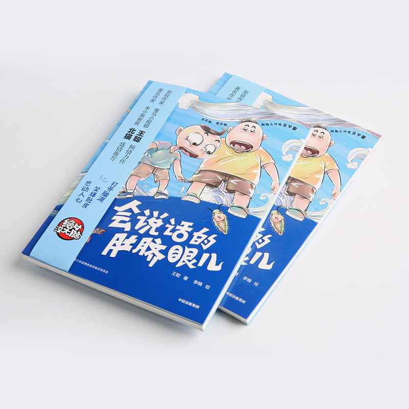 会说话的肚脐眼儿 王聪 著 李楠绘 少儿 文轩网