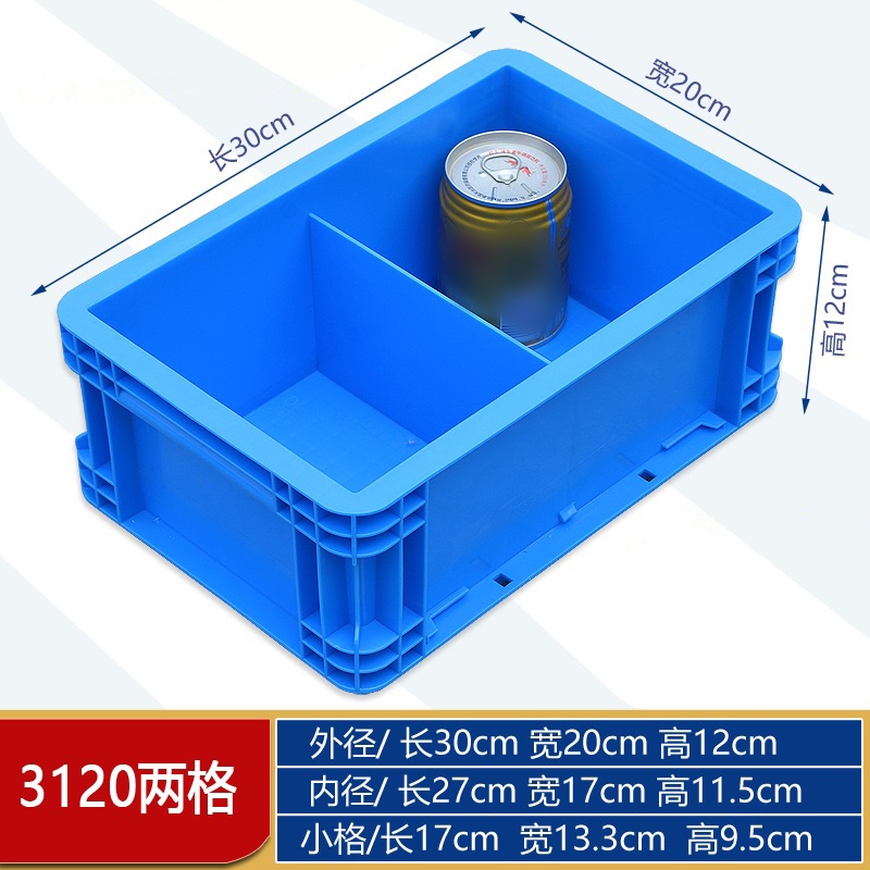 豫汉迎物料盒 物料盒两格300*200*120mm个 物料盒