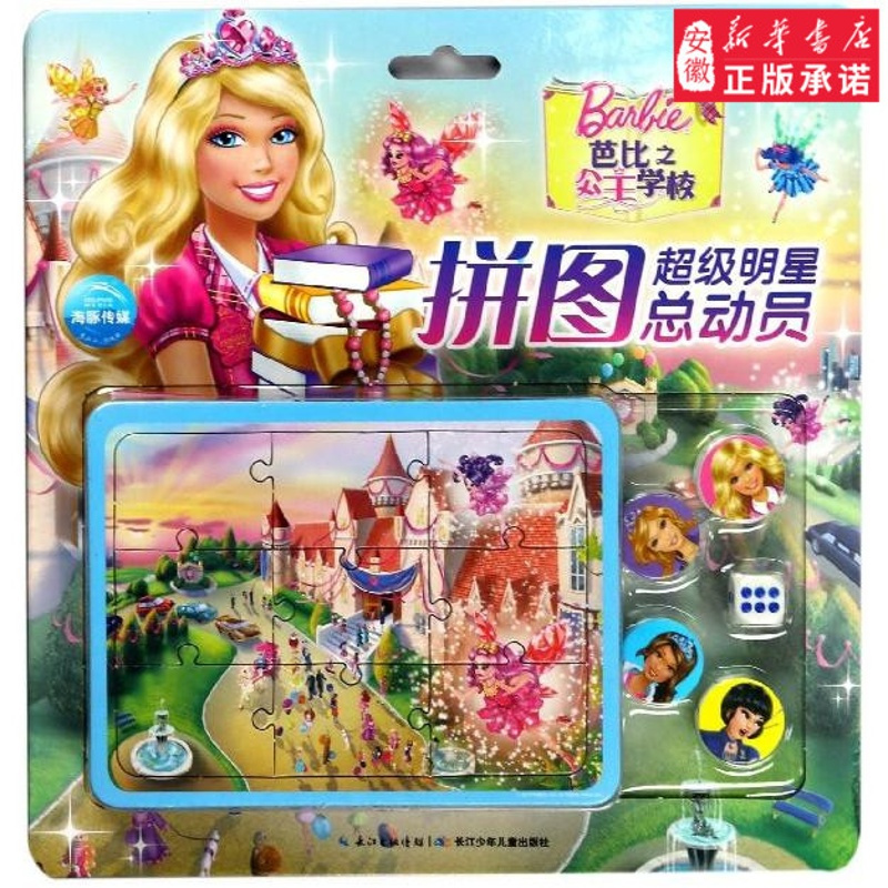 [正版]芭比·超级 拼图总动员:芭比之公主学校 美泰公司 著作 海豚传媒 编者 益智游戏 书店图书籍 长江少年儿童出版