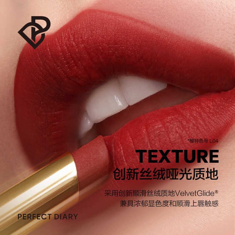 完美日记(PERFECT DIARY)恣意出色丝绒细管口红L02(80000204)高清大图