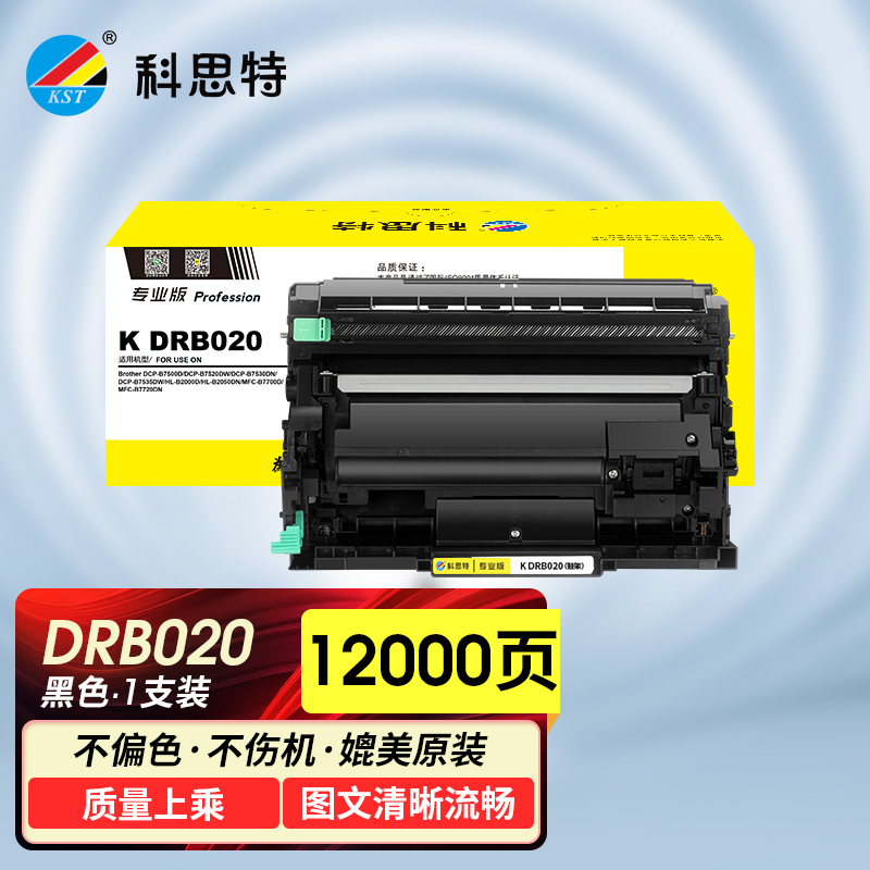 科思特K TNB020 粉盒/DRB020鼓架 适用兄弟打印机 DCP-B7530DN B7500D C-B2050DN DRB020（鼓架）专业版
