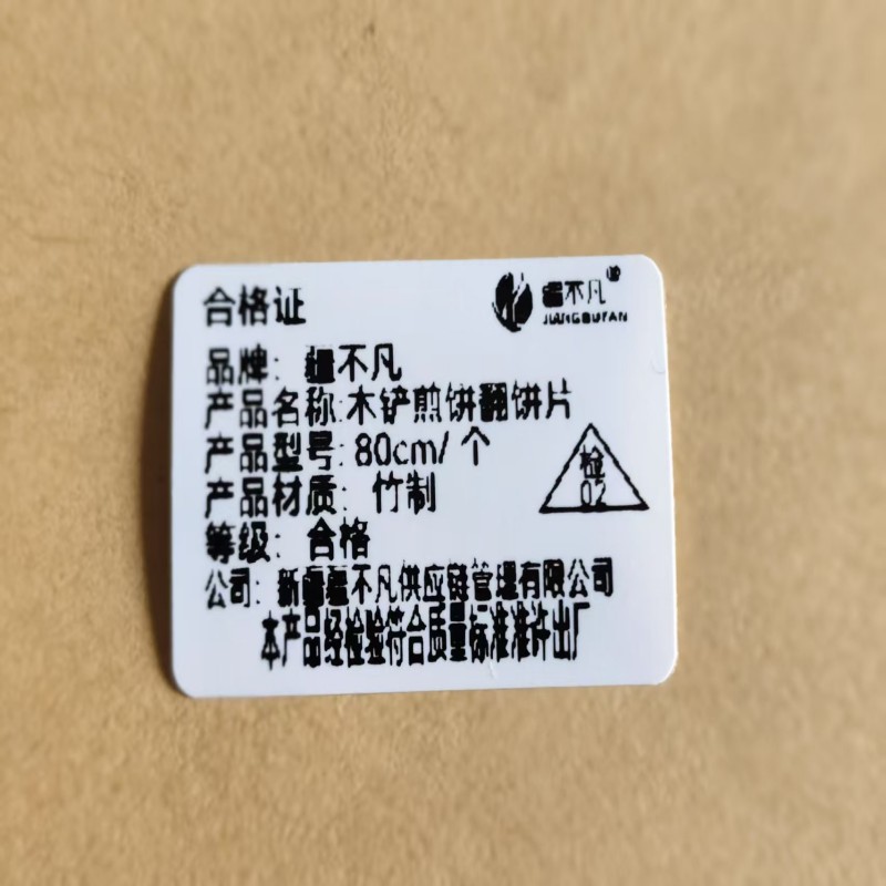 [疆不凡]木铲煎饼翻饼片80cm个高清大图