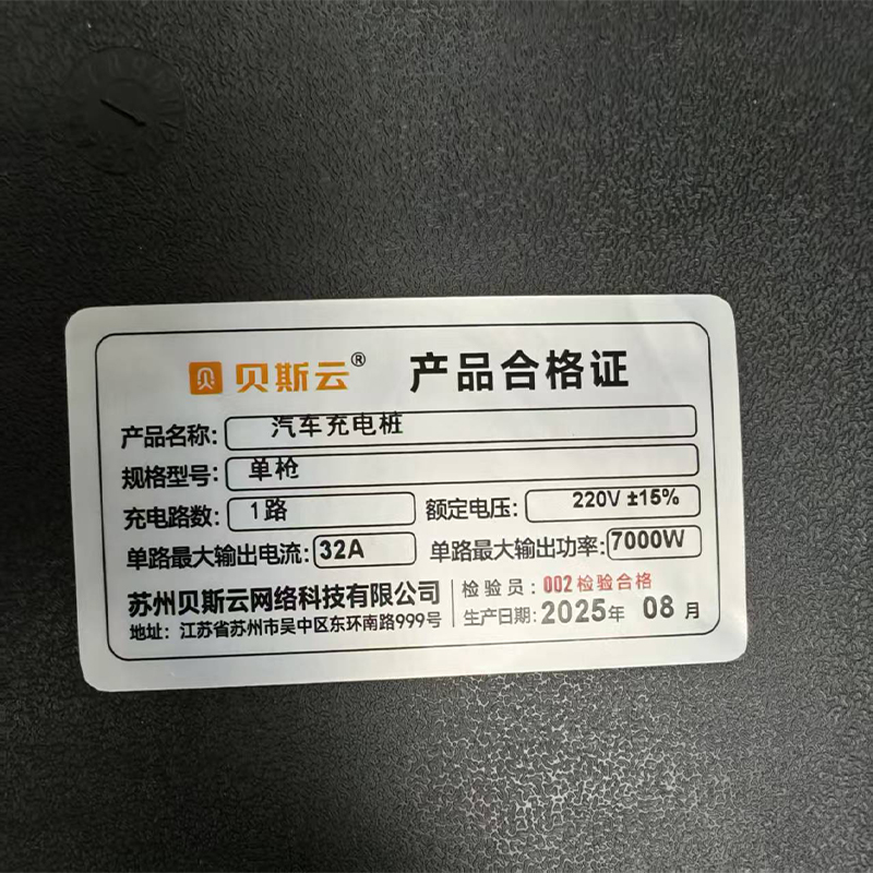 贝斯云 汽车充电桩 BSY-1014 台高清大图