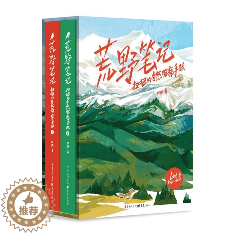 【醉染正版】【书荒野笔记 扫把的自然观察手账自然科学类科普读物图书籍手绘插画集地理自然动植物风景书籍重庆出版社艺术理论