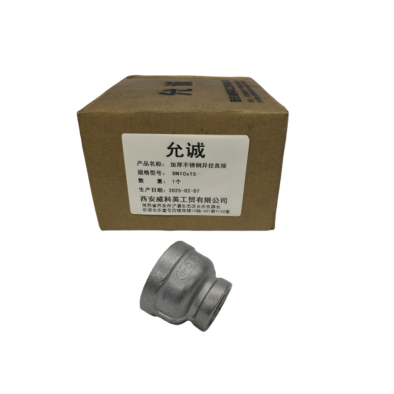 允诚 加厚不锈钢异径直接 DN10x15 个高清大图