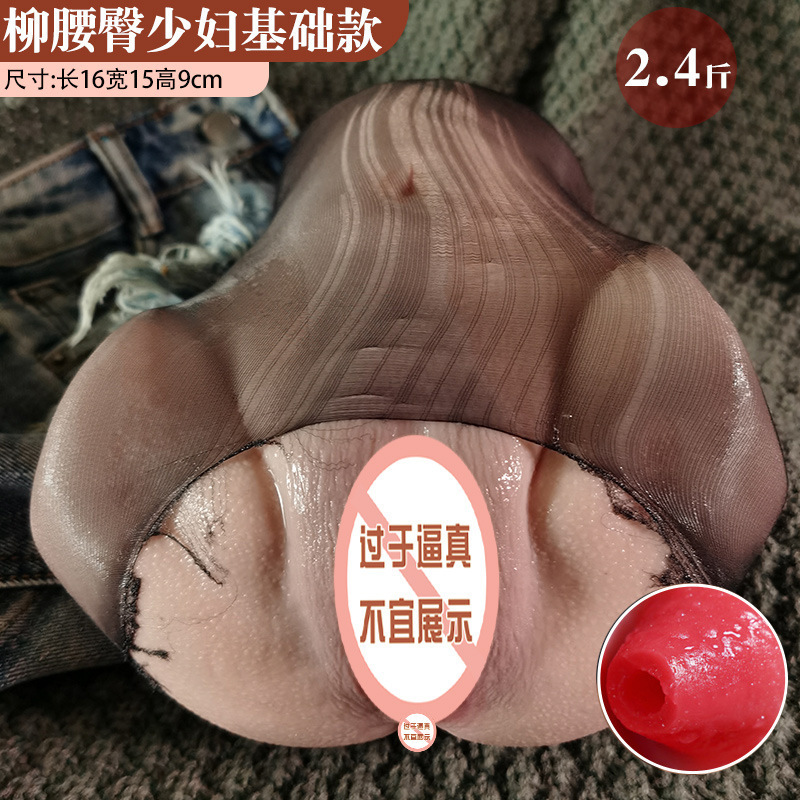 久爱真阴臀倒模名器大屁股半身娃娃男性用自慰器成人情趣性爱用品 柳腰臀-迷你号少妇款 默认尺码