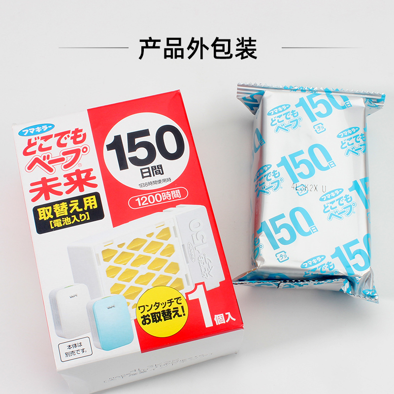 日本进口未来VAPE驱蚊器室内便携电子蚊香防蚊虫叮咬孕婴儿童 驱蚊器替换芯片150日