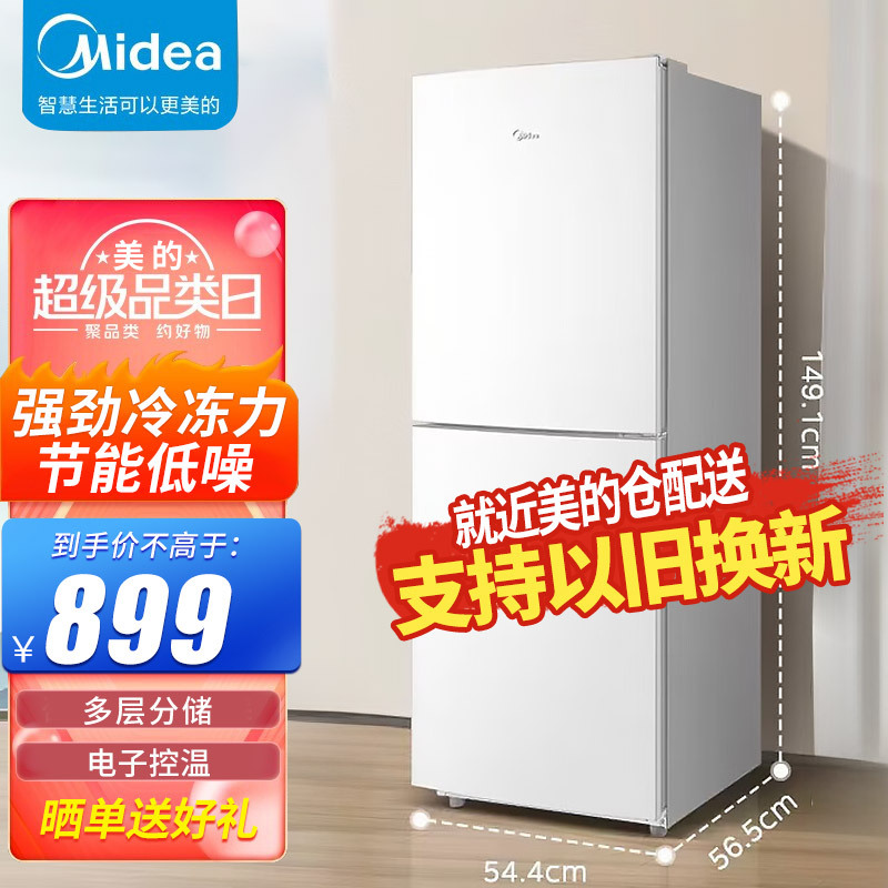 美的(Midea)电冰箱180升白色大冷冻力双开门两门小型家用租房宿舍低音节能可冷藏冷冻速冻直冷多层分储MR-189E
