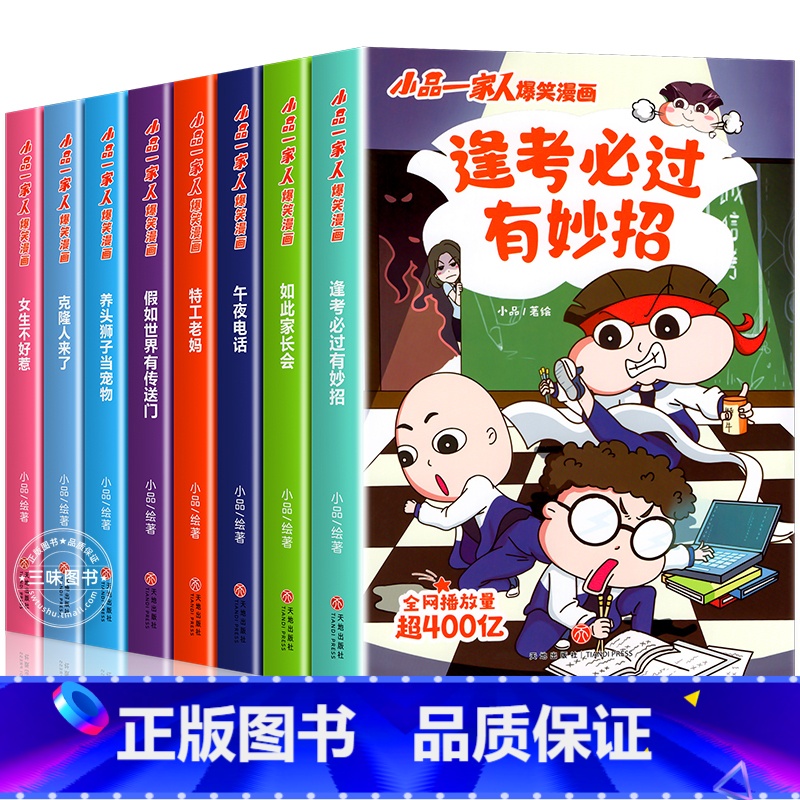 逢考必过+ 激发创想[全8册] [正版]小品一家人爆笑的漫画书籍全套22册 数字岛大生存一二三四年级小学生爱看的动漫书二高清大图
