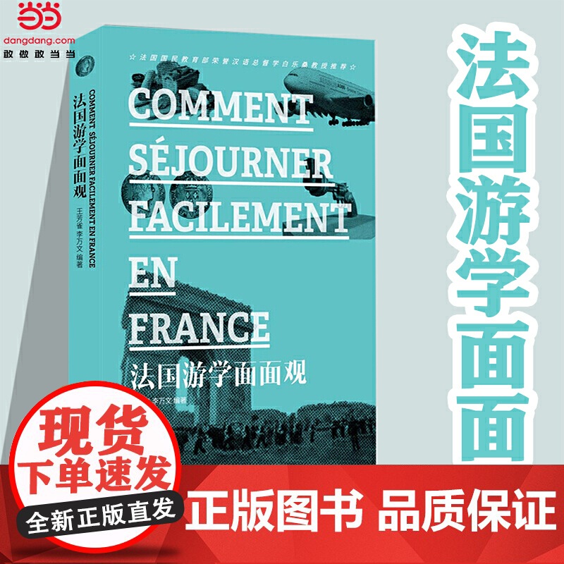 法国游学面面观