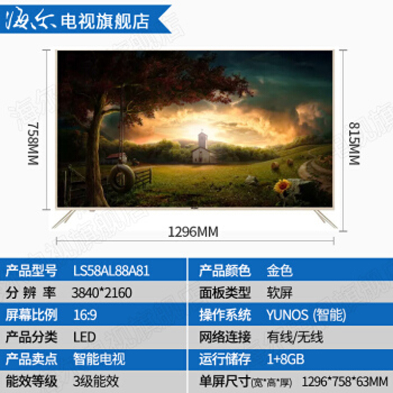 海尔(Haier)液晶电视机 LS58AL88A81