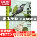 寂静的春天(校园经典彩绘版)