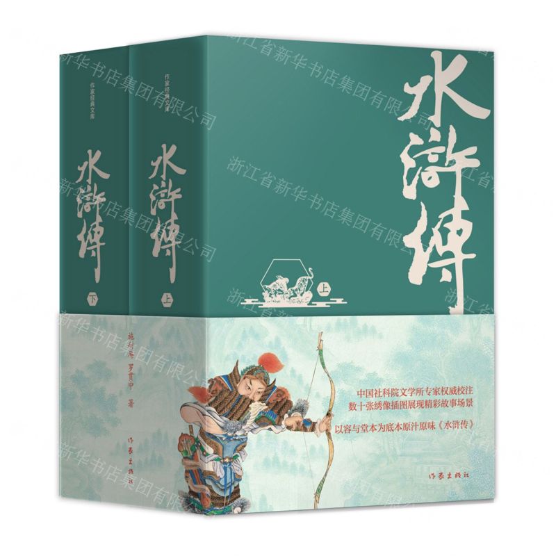 [N]水浒传(上下)(精)-9787521214437高清大图