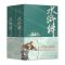 [N]水浒传(上下)(精)-9787521214437