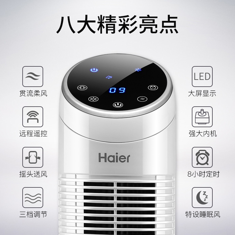 海尔(Haier)电风扇FZY8111 遥控款落地扇塔扇 3档睡眠风 遥控控制 家用轻音 立式无叶风扇 空调伴侣