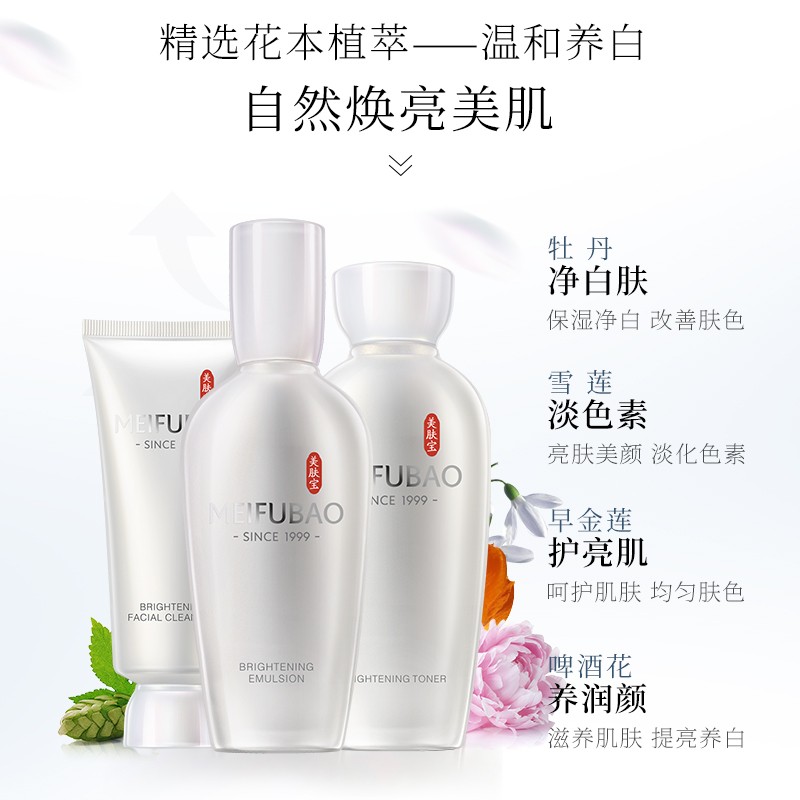 (MEIFUBAO)美肤宝套装护肤套装 源萃雪颜美白礼盒 洁面膏100ml+水120ml+乳液100ml 保湿补水高清大图