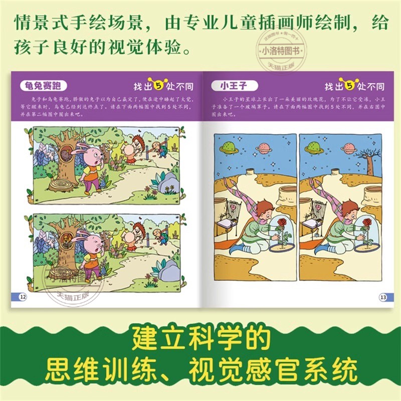 [全8册]找不同专注力训练 [正版] 全8册趣味找不同专注力训练书注意力训练3-6岁找茬书高难度数学思维逻辑观察力儿童图高清大图