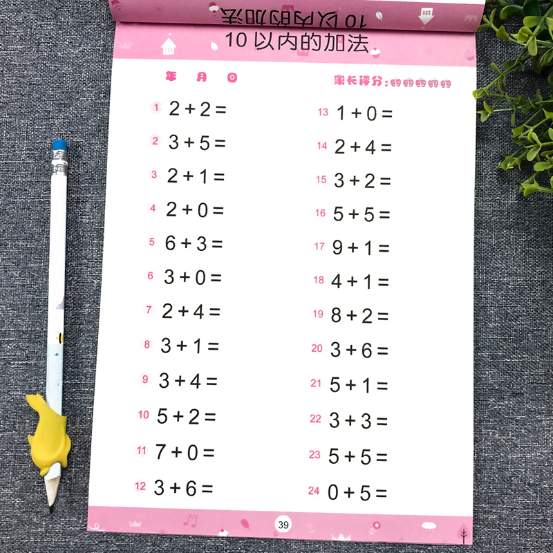 10以内全横式 全竖式[2本套装优惠价]124页 [正版]10以内加减法口算