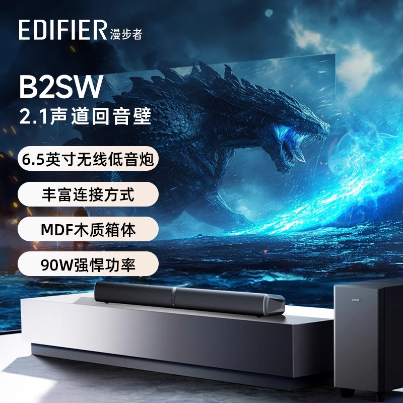 EDIFIER/漫步者B2SW回音壁无线蓝牙电视音响家用客厅家庭影院环绕立体音箱 暮云灰高清大图