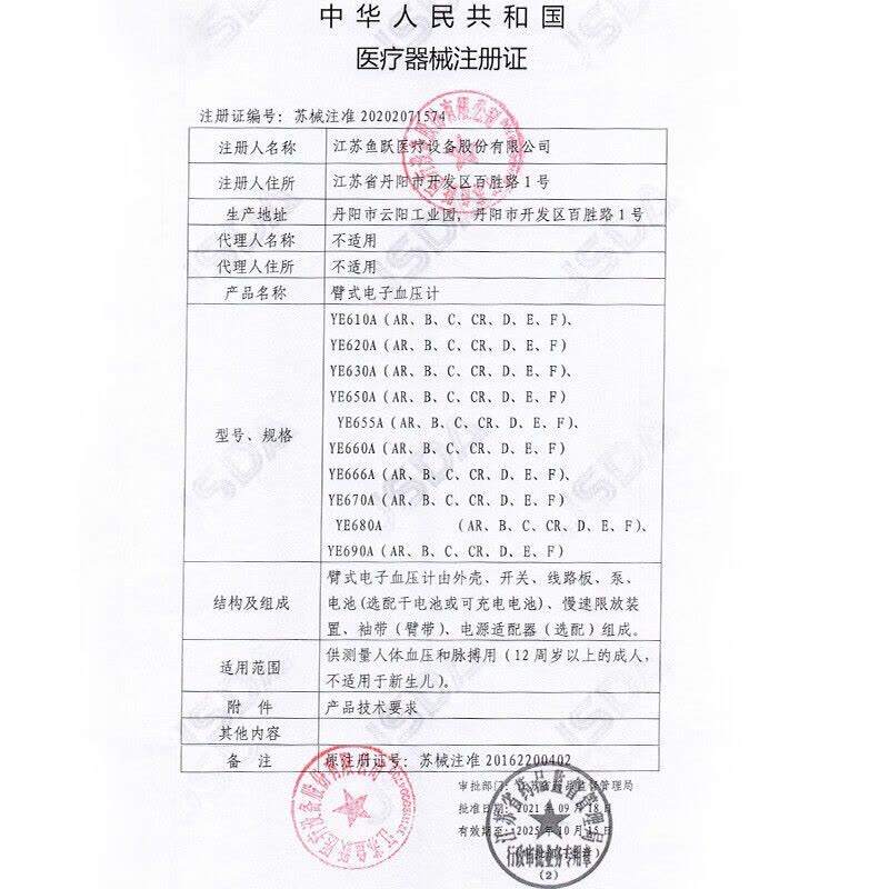 鱼跃电子血压计660D 电子语音播报家用YUWELL血压测量仪上臂式血压测量计语音血压仪660D语音血压计图片