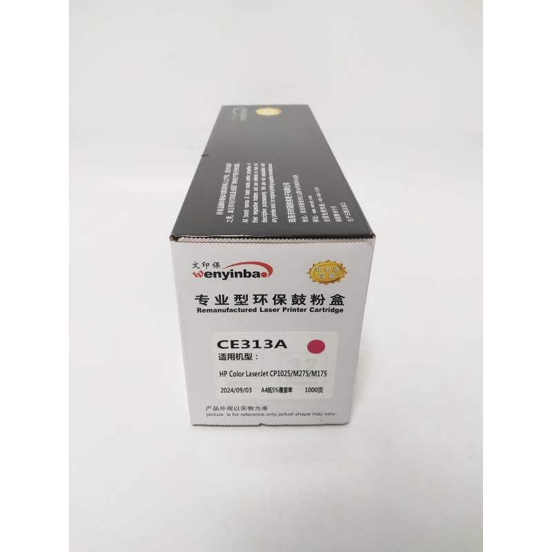 文印保CE313A红色粉盒 适用于CP1025/M275/M175图片