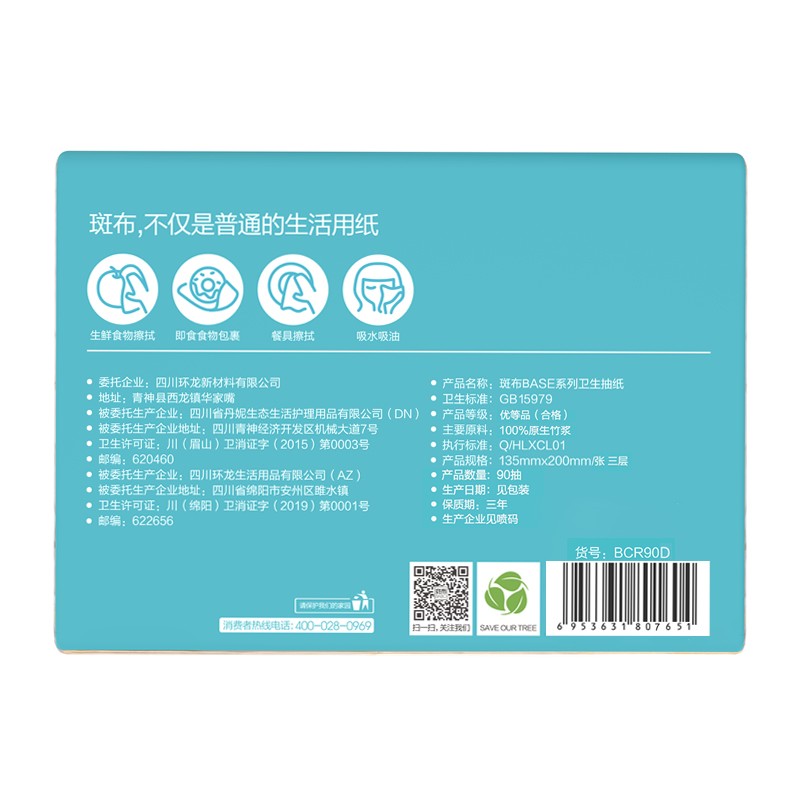 斑布(Babo) BASE系列3层抽纸 90抽*24包高清大图