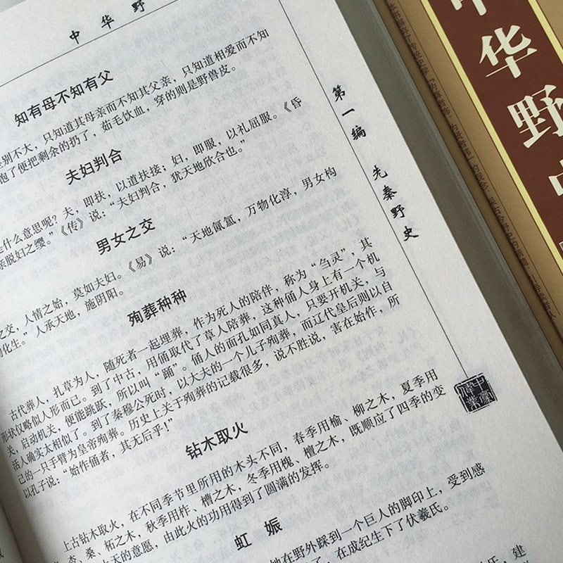 [正版]中华野史精装 全四册 历史书籍 中国上下五千年通史正史不敢写的中国历史故事书籍大全集白话文从盘古开天辟地到末代