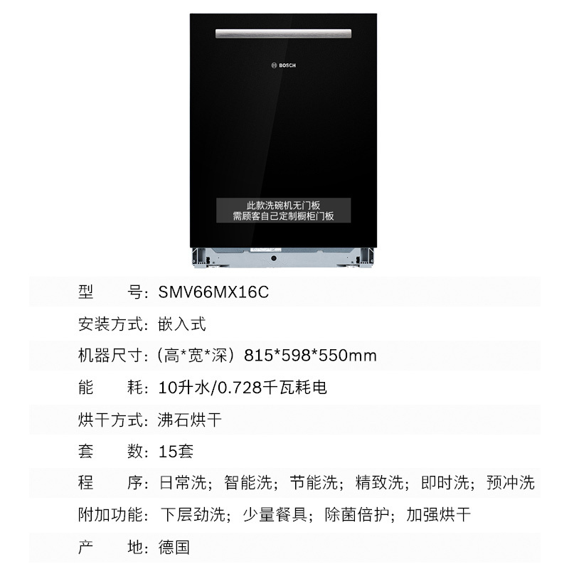 博世(BOSCH) SMV66MX16C 德国进口智能嵌入式洗碗机 高温除菌 家居互联