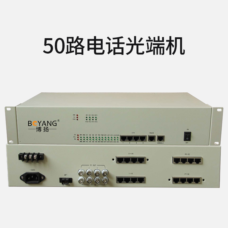博扬 电话光端机 50路电话 单纤40km 机架式单电源1对价 BY-50P-40KM