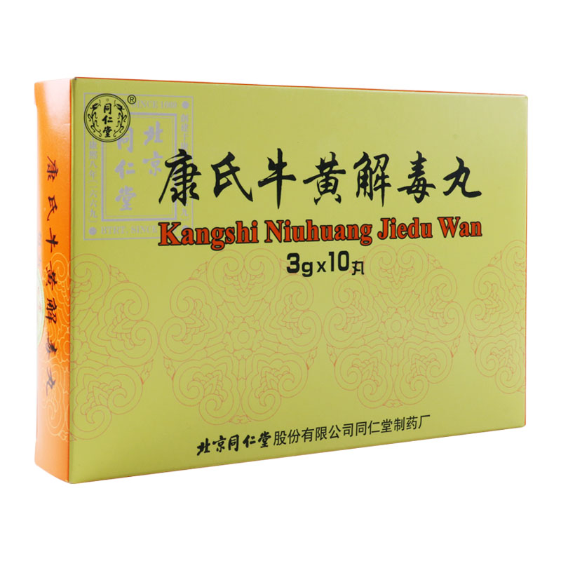 同仁堂 康氏牛黄解毒丸 3g*10丸/盒高清大图