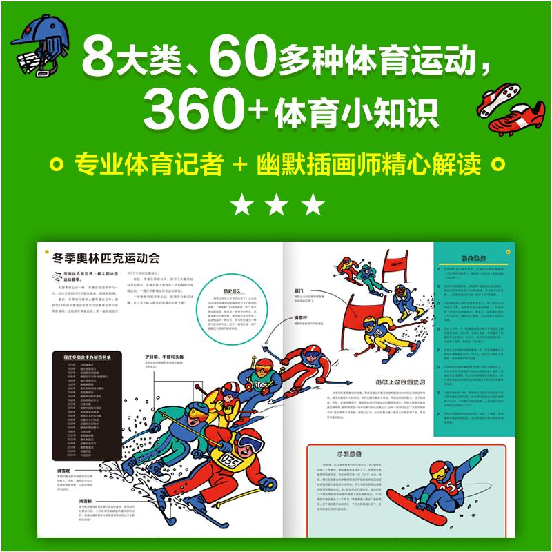 醉染图书爱上运动会9787511054920高清大图