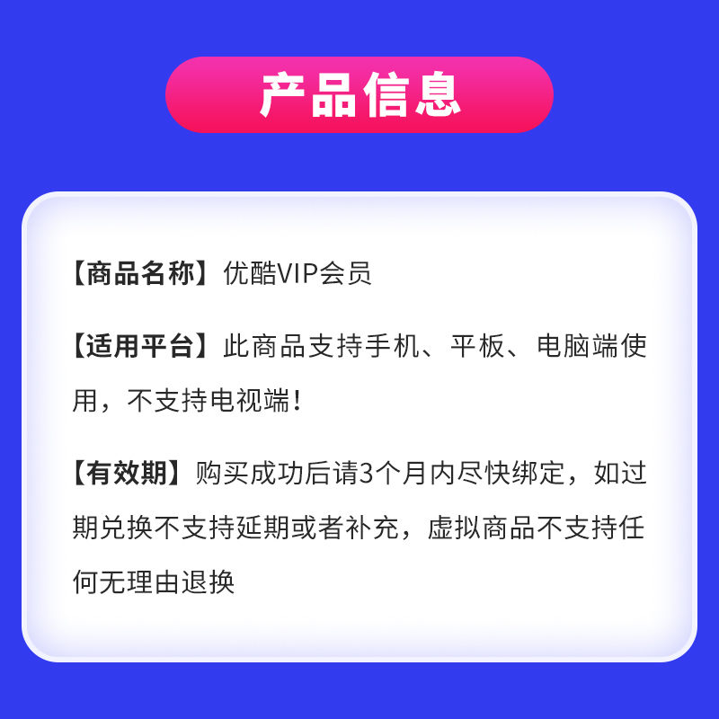 优酷视频黄金会员季卡(卡密)
