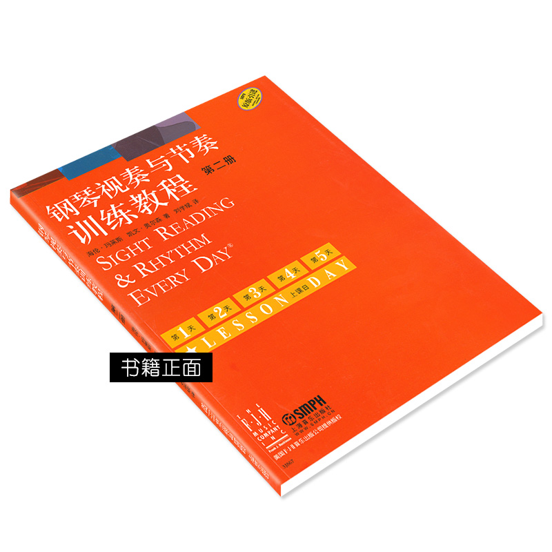 钢琴视奏与节奏训练教程2 [正版]钢琴视奏与节奏训练教程2第二册钢琴节奏识谱视奏四手联弹基础实战训练习初学者入门新手教学高清大图