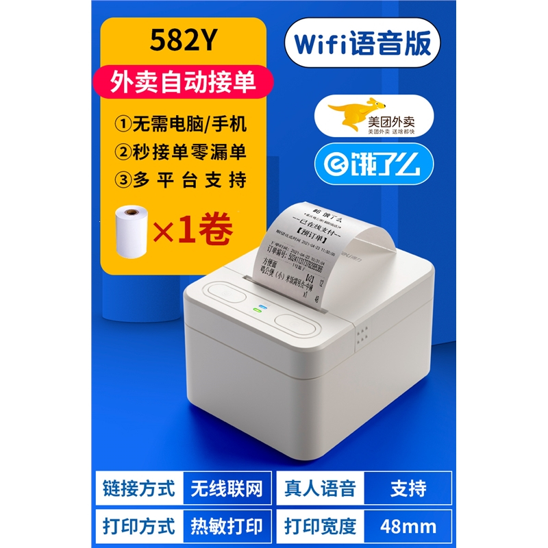 得力(deli)外卖打印机饿了么美团订单平台语音全自动接单小票打单机wifi连接蓝牙出票便携超市收银 蓝牙版32卷纸