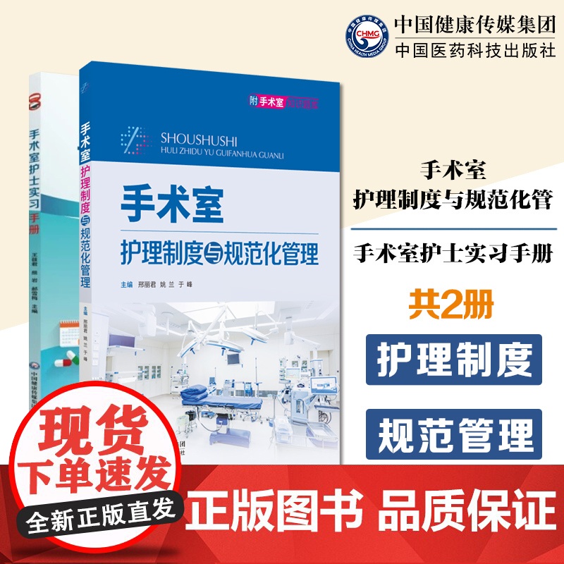 手术室护理制度规范化管理手术室护士实习手册手术操作规范手术护理标准操作流程人员规范手术室人员环境管理物品手术应急预案管理
