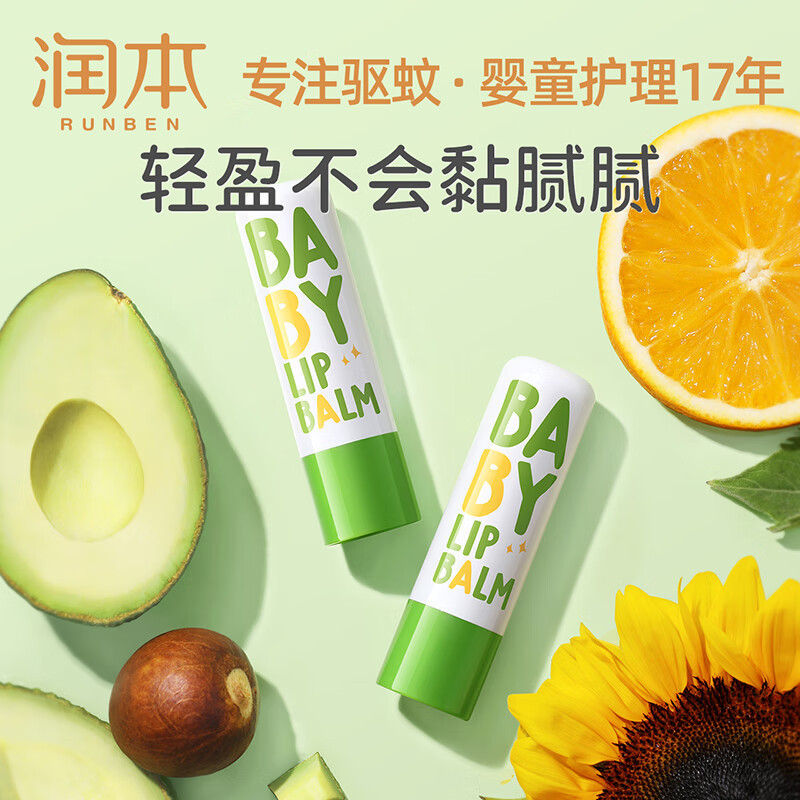 润本 儿童唇膏婴儿护唇膏4g×2支 宝宝润唇膏保湿防干裂补水防皴 无香型